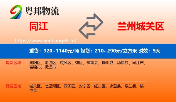 同江到城关区物流专线名片