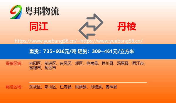 同江到丹棱县物流