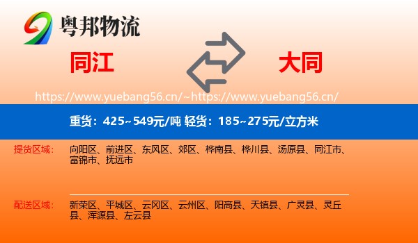 同江市到大同物流专线