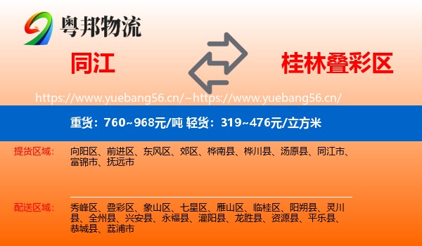 同江到叠彩区物流