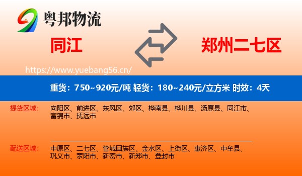 同江到二七区物流专线名片