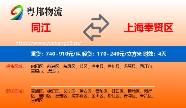 同江到奉贤区物流专线名片