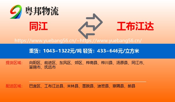 同江到工布江达县物流