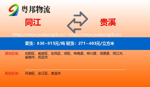 同江到贵溪市物流
