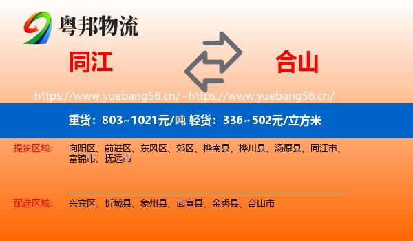 同江到合山市物流