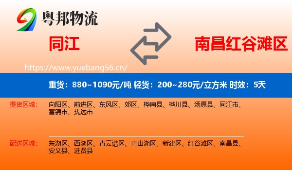 同江到红谷滩区物流专线名片