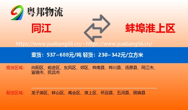 同江市到淮上区物流专线