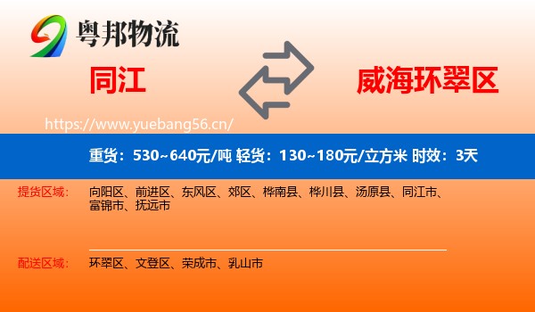 同江到环翠区物流专线名片