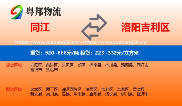 同江到吉利区物流
