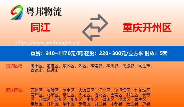 同江到开州区物流专线名片