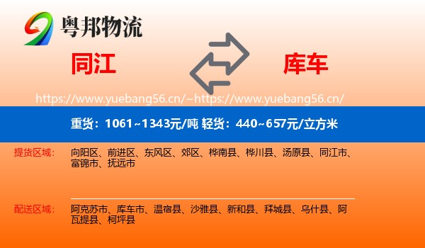 同江到库车市物流