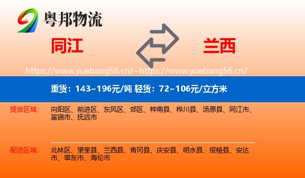 同江到兰西县物流