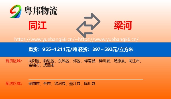 同江市到梁河县物流专线