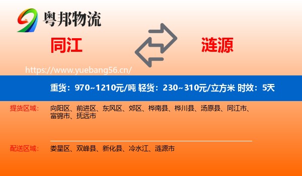 同江到涟源市物流专线名片