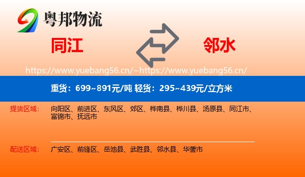 同江到邻水县物流