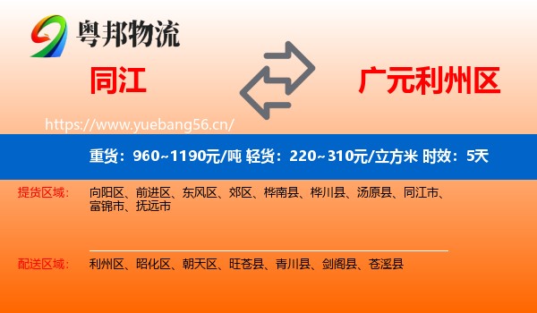 同江到利州区物流专线名片