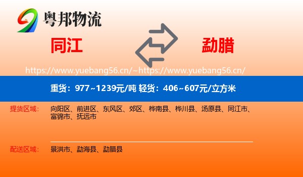 同江到勐腊县物流