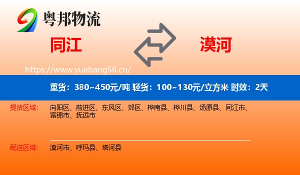 同江到漠河市物流专线名片