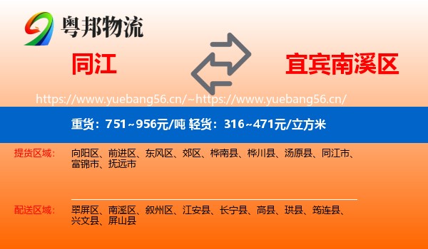 同江到南溪区物流