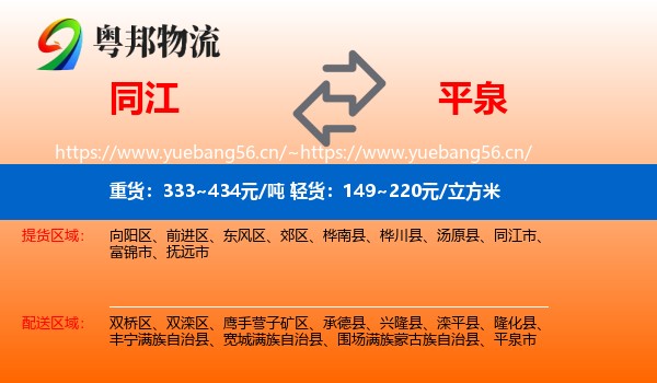 同江到平泉市物流