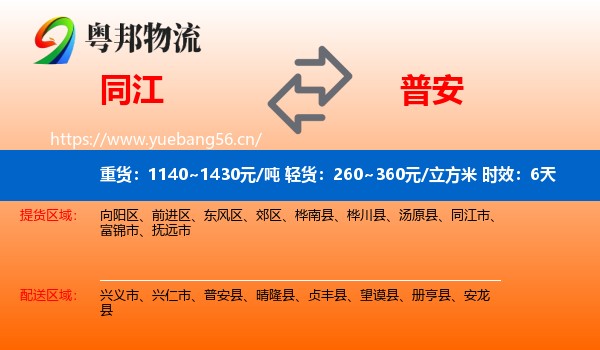 同江到普安县物流专线名片