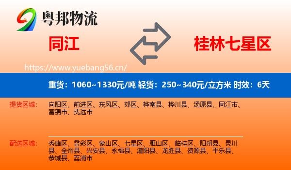 同江到七星区物流专线名片