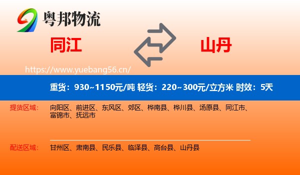同江到山丹县物流专线名片