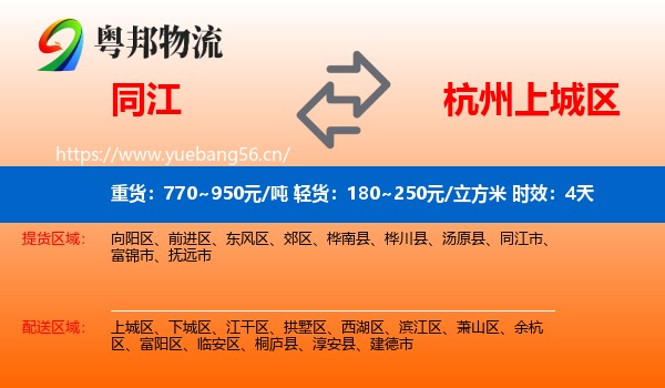 同江到上城区物流专线名片
