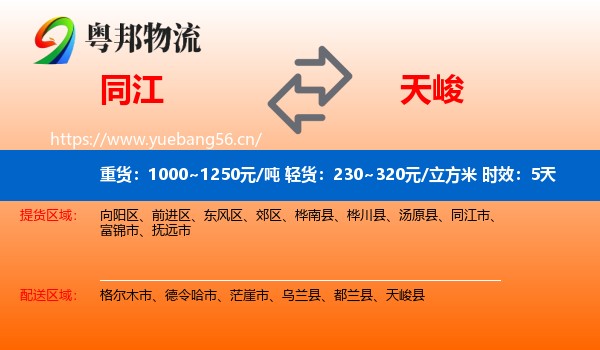同江到天峻县物流专线名片