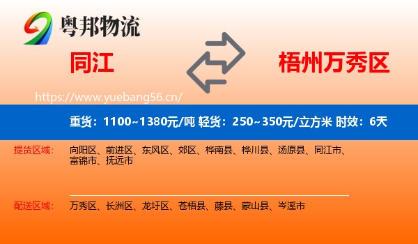 同江到万秀区物流专线名片