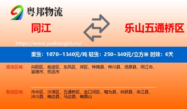 同江到五通桥区物流专线名片
