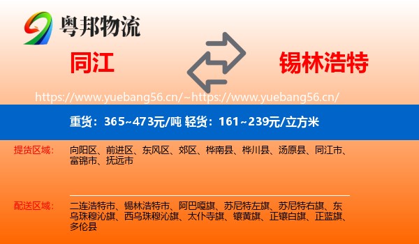 同江到锡林浩特市物流