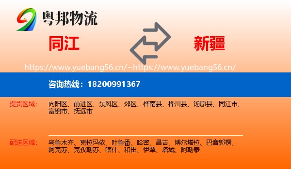 同江市到新疆物流专线