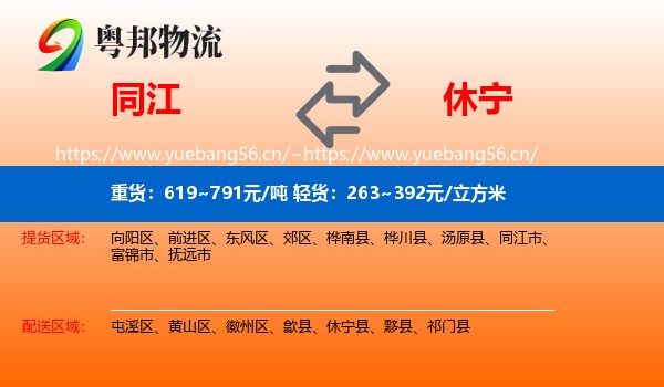 同江到休宁县物流