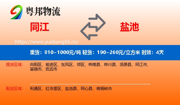 同江到盐池县物流专线名片