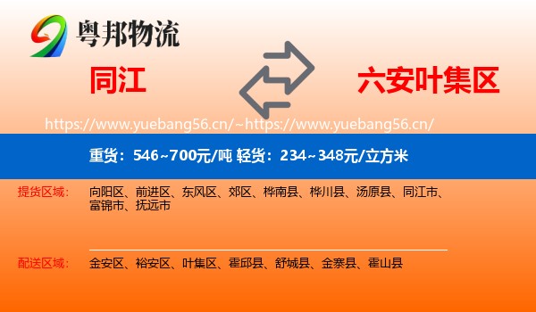 同江到叶集区物流