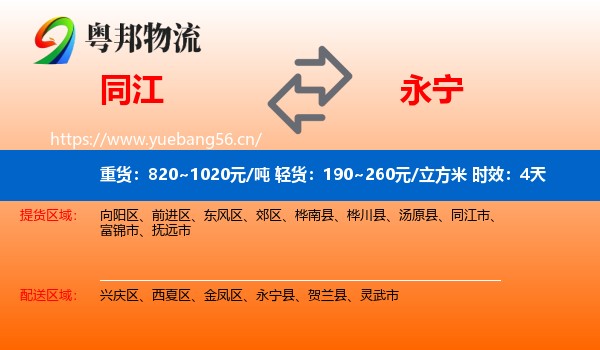 同江到永宁县物流专线名片