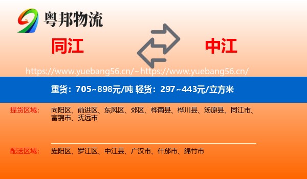 同江到中江县物流