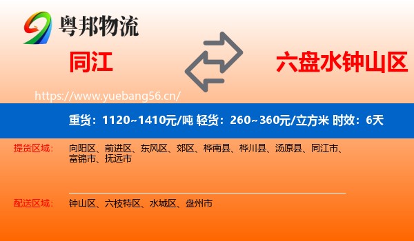 同江到钟山区物流专线名片