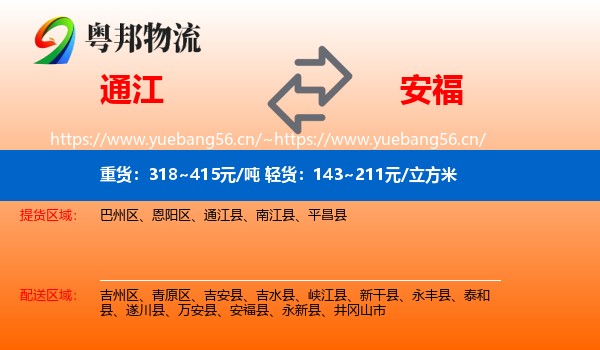 通江到安福县物流