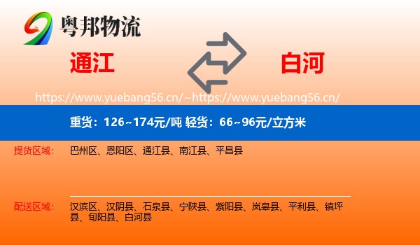 通江到白河县物流