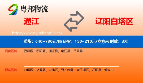 通江到白塔区物流专线名片