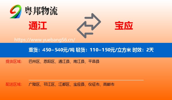 通江到宝应县物流专线名片