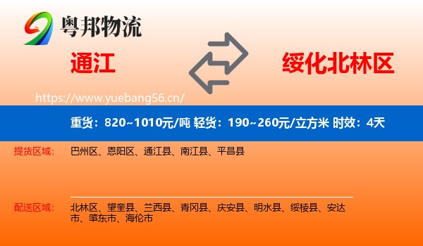 通江到北林区物流专线名片