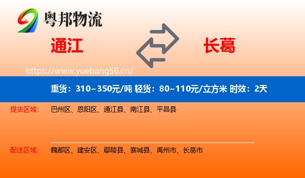 通江到长葛市物流专线名片
