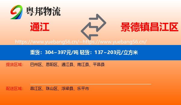 通江到昌江区物流