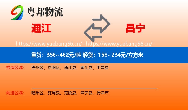 通江到昌宁县物流