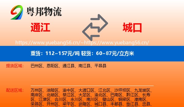 通江到城口县物流