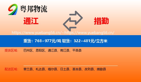 通江到措勤县物流