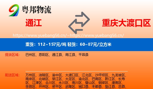 通江到大渡口区物流